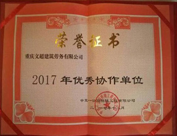 2017年優(yōu)秀協(xié)助單位